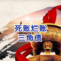 文峰要债公司